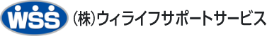 ウィライフサポートサービス|消防設備・電気工事・防犯対策・通信など建物設備の設計・施工・保守管理
